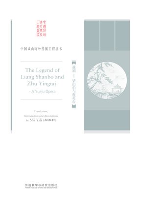 cover image of 越剧 (The Legend of Liang Shanbo and Zhu Yingtai)